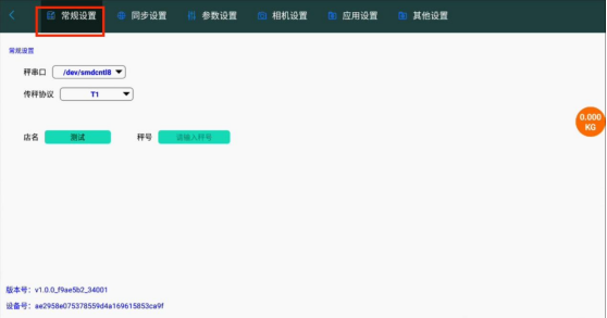常规设置图