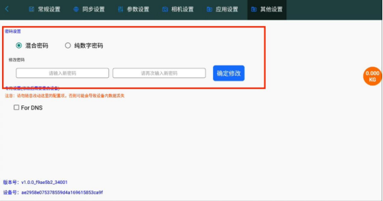 其他设置图